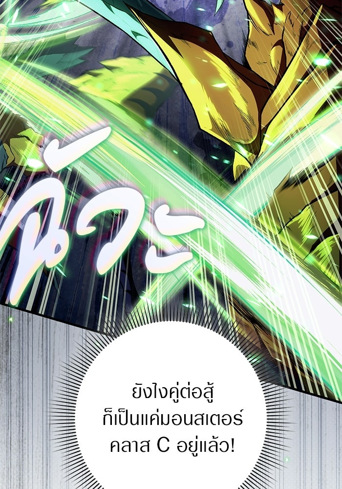 เชื่อเถอะ ฉันเป็นฮันเตอร์ห่วยแตก - หน้า 76