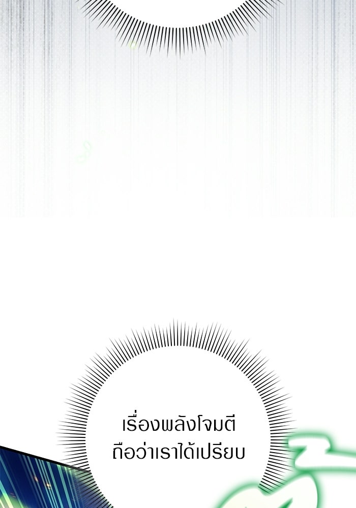 เชื่อเถอะ ฉันเป็นฮันเตอร์ห่วยแตก - หน้า 77