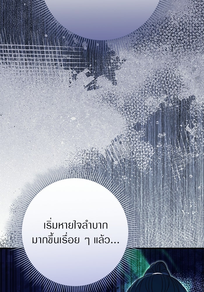 เชื่อเถอะ ฉันเป็นฮันเตอร์ห่วยแตก - หน้า 83