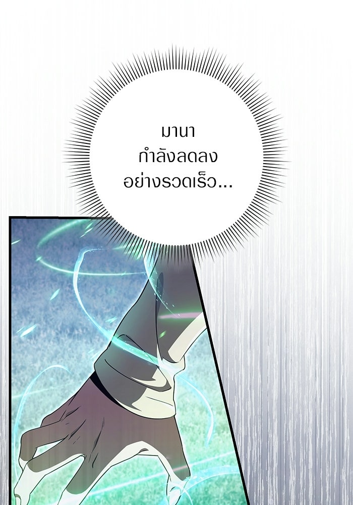 เชื่อเถอะ ฉันเป็นฮันเตอร์ห่วยแตก - หน้า 85