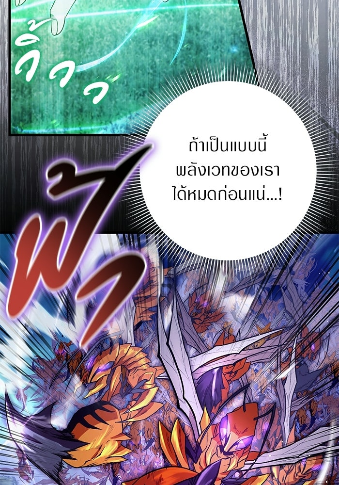 เชื่อเถอะ ฉันเป็นฮันเตอร์ห่วยแตก - หน้า 86