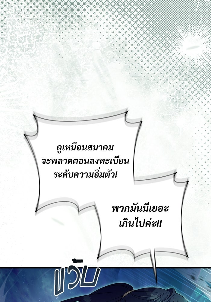 เชื่อเถอะ ฉันเป็นฮันเตอร์ห่วยแตก - หน้า 98