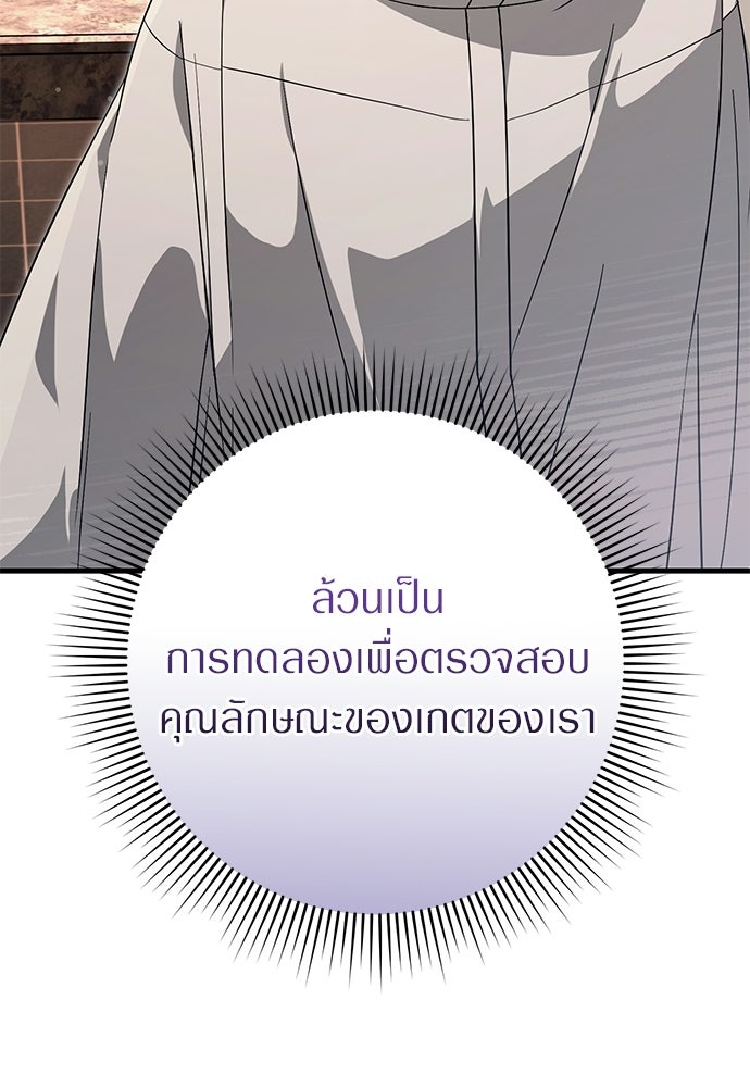 เชื่อเถอะ ฉันเป็นฮันเตอร์ห่วยแตก - หน้า 105