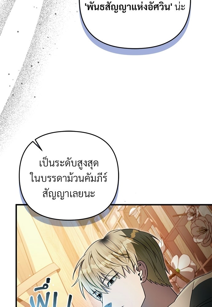 เชื่อเถอะ ฉันเป็นฮันเตอร์ห่วยแตก - หน้า 32