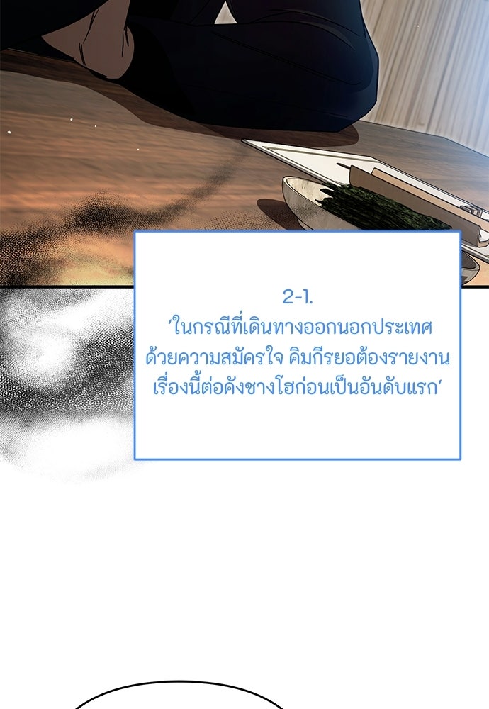 เชื่อเถอะ ฉันเป็นฮันเตอร์ห่วยแตก - หน้า 39