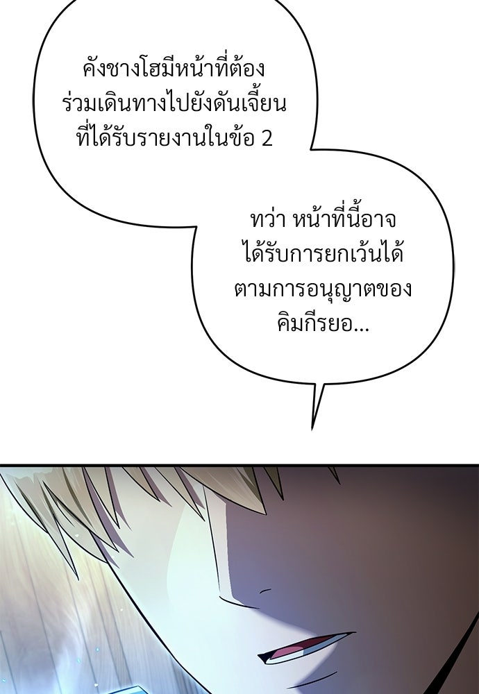 เชื่อเถอะ ฉันเป็นฮันเตอร์ห่วยแตก - หน้า 40