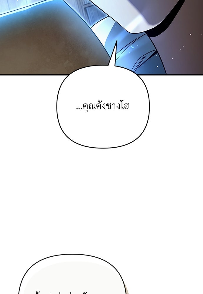 เชื่อเถอะ ฉันเป็นฮันเตอร์ห่วยแตก - หน้า 41