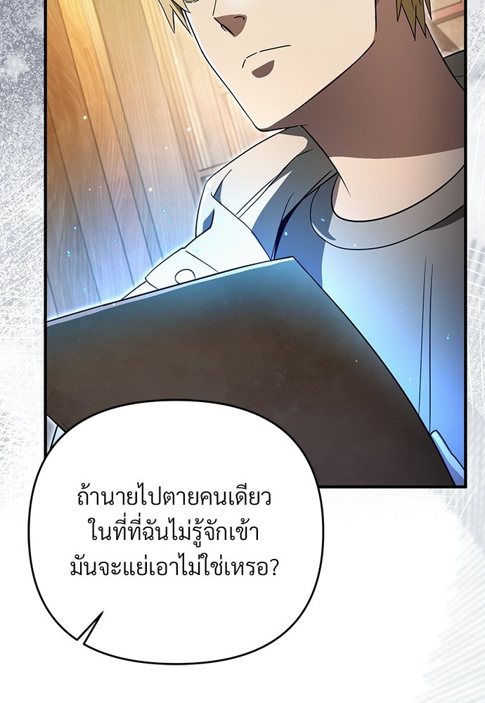 เชื่อเถอะ ฉันเป็นฮันเตอร์ห่วยแตก - หน้า 44