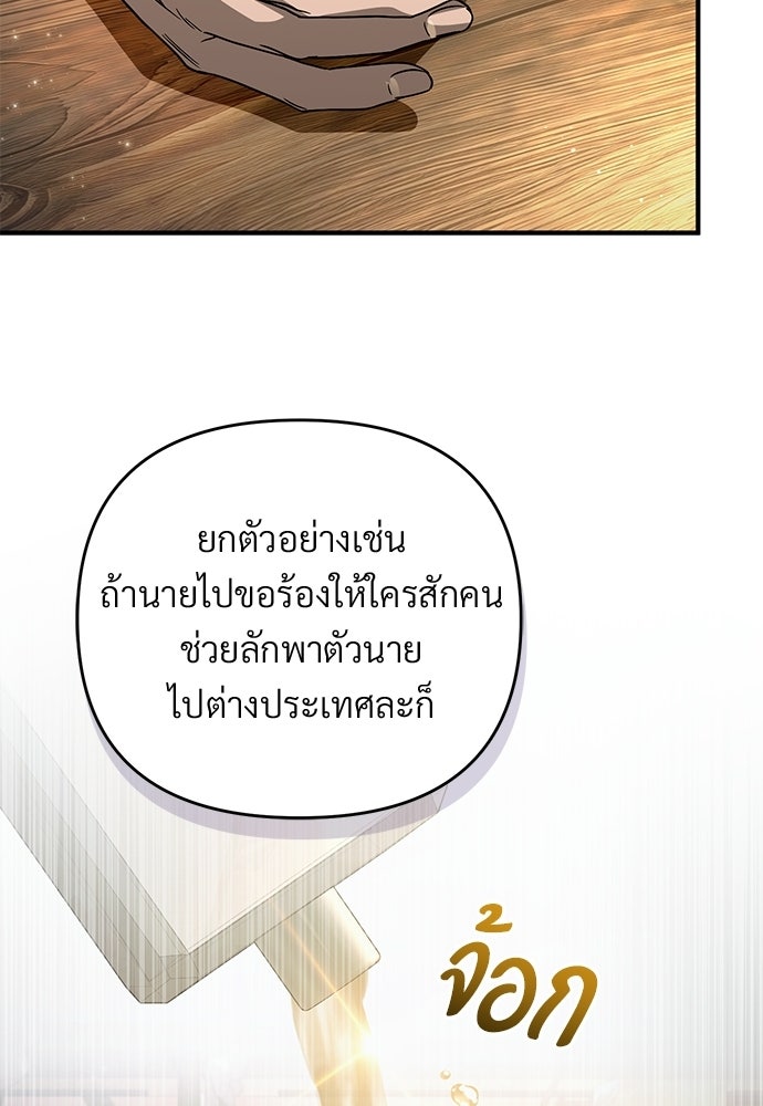 เชื่อเถอะ ฉันเป็นฮันเตอร์ห่วยแตก - หน้า 46