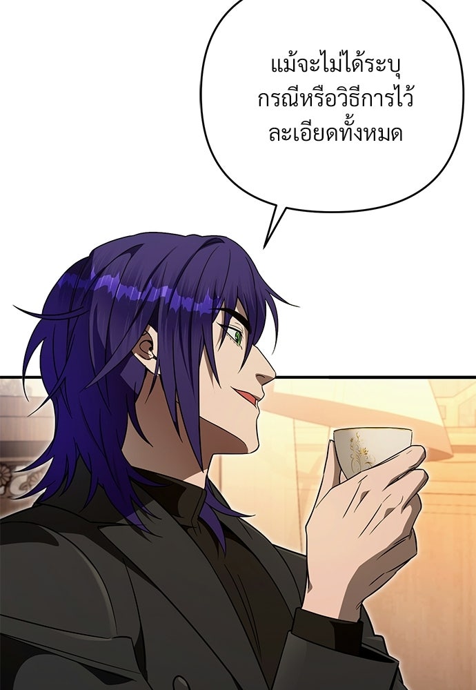 เชื่อเถอะ ฉันเป็นฮันเตอร์ห่วยแตก - หน้า 52