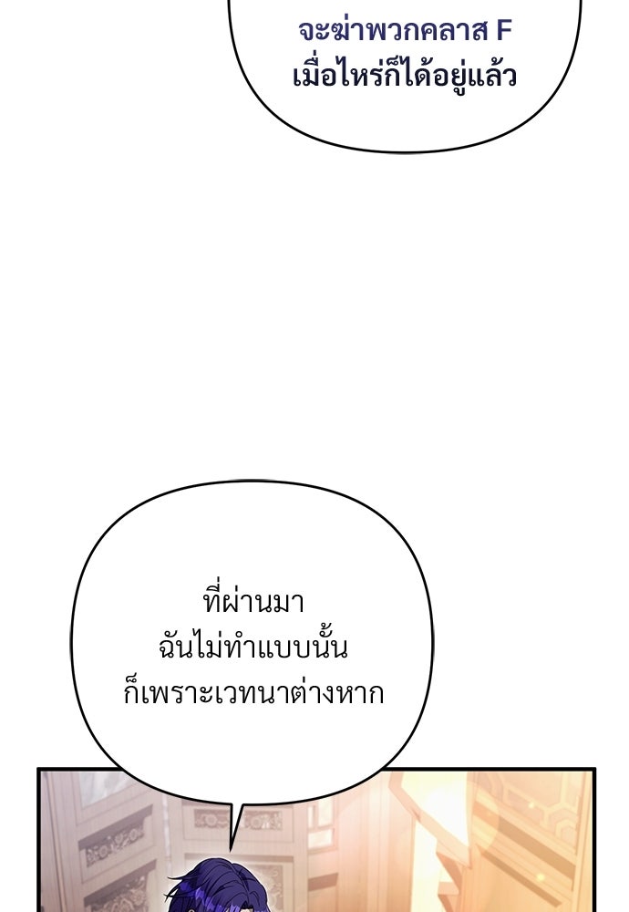 เชื่อเถอะ ฉันเป็นฮันเตอร์ห่วยแตก - หน้า 69