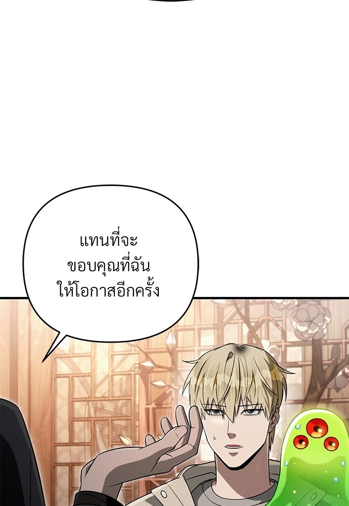เชื่อเถอะ ฉันเป็นฮันเตอร์ห่วยแตก - หน้า 71