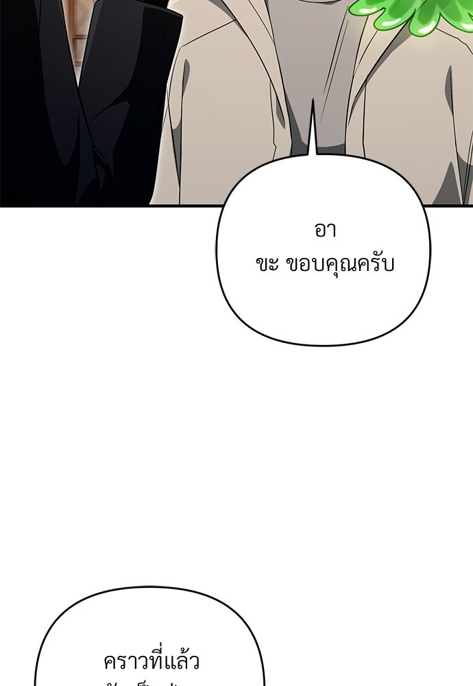 เชื่อเถอะ ฉันเป็นฮันเตอร์ห่วยแตก - หน้า 72