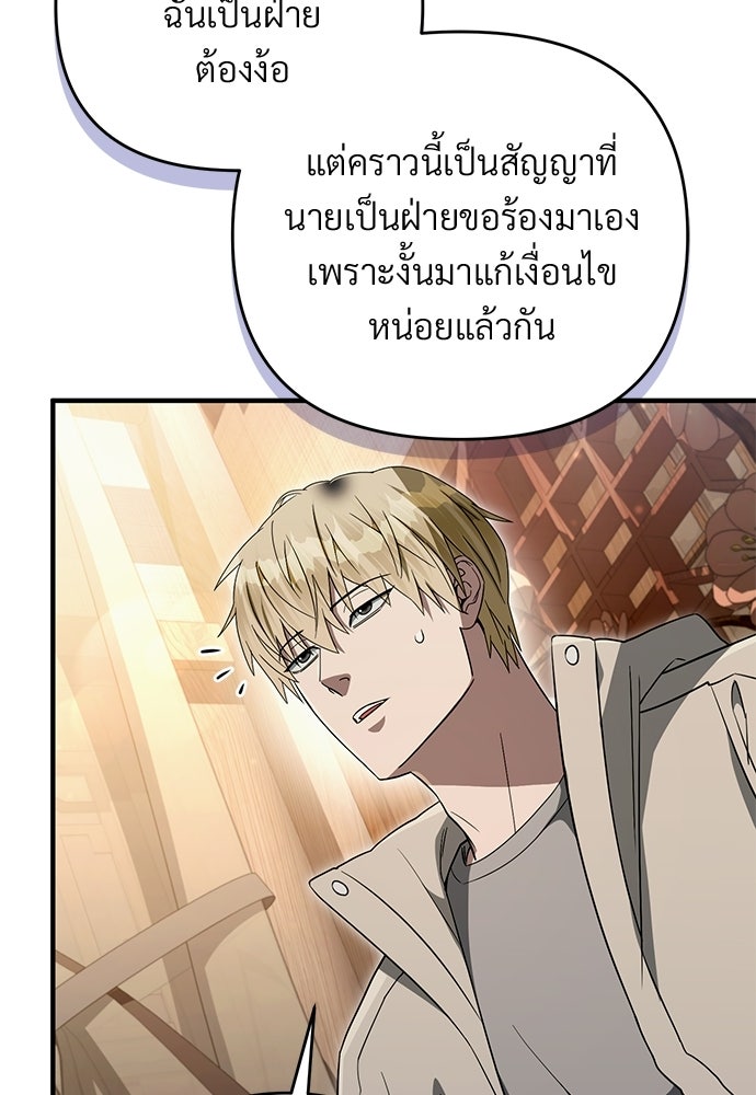เชื่อเถอะ ฉันเป็นฮันเตอร์ห่วยแตก - หน้า 73