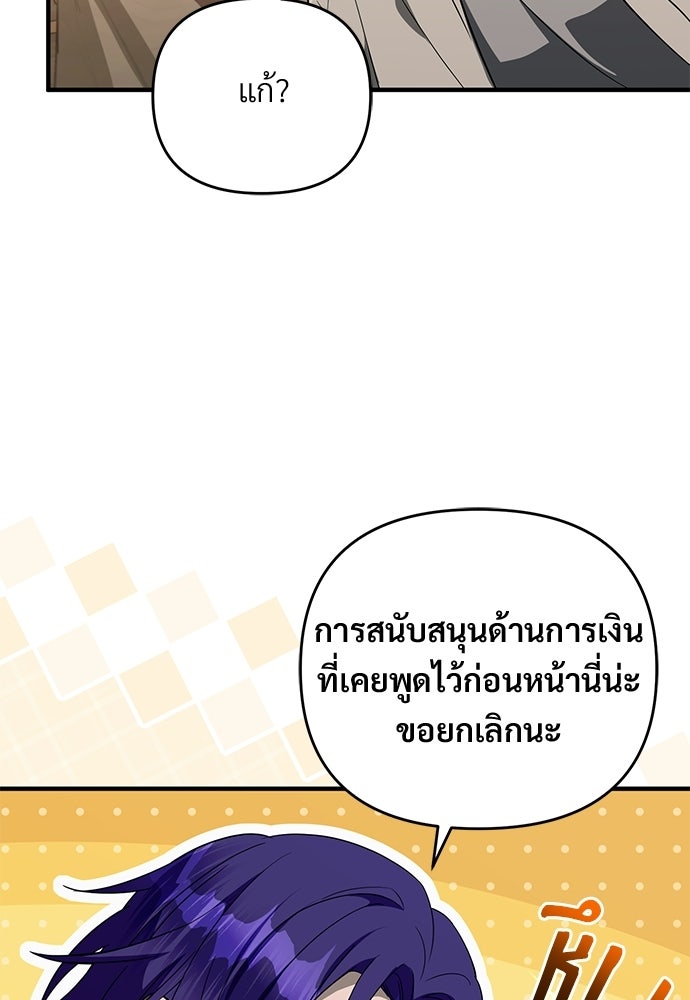 เชื่อเถอะ ฉันเป็นฮันเตอร์ห่วยแตก - หน้า 74