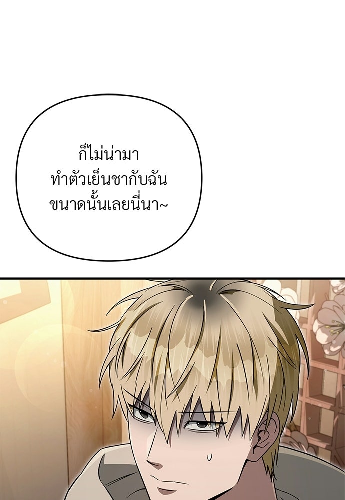 เชื่อเถอะ ฉันเป็นฮันเตอร์ห่วยแตก - หน้า 76