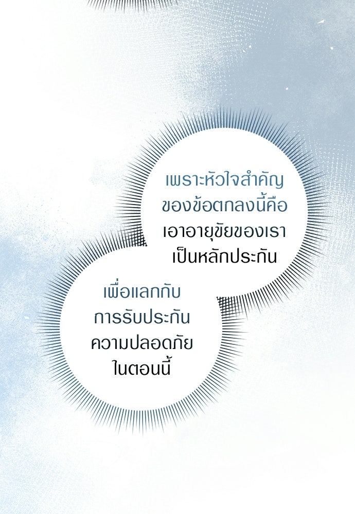 เชื่อเถอะ ฉันเป็นฮันเตอร์ห่วยแตก - หน้า 79