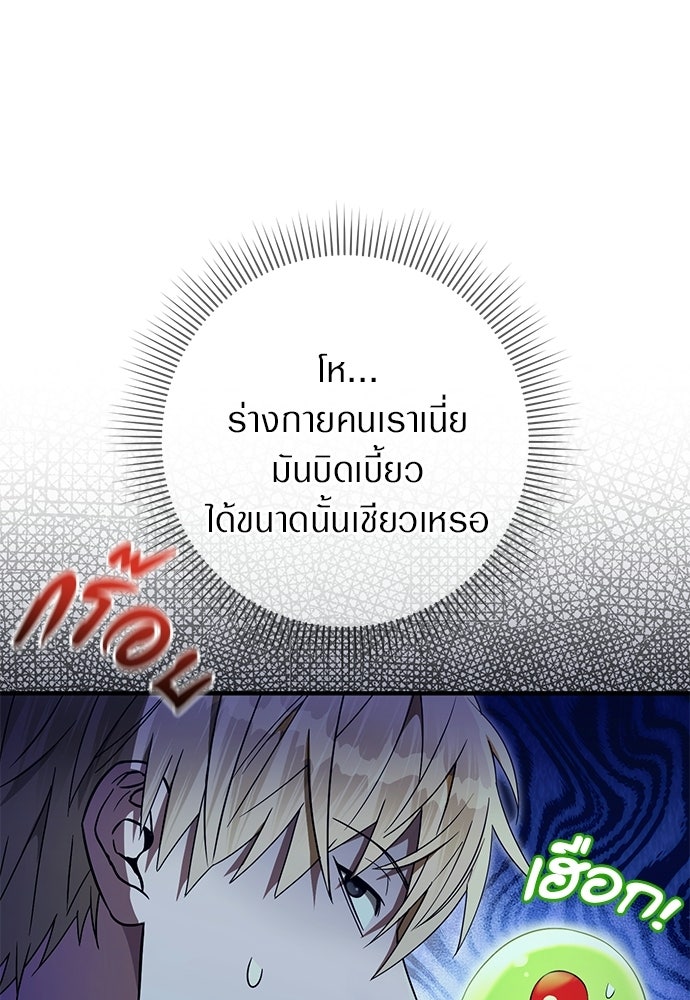 เชื่อเถอะ ฉันเป็นฮันเตอร์ห่วยแตก - หน้า 8