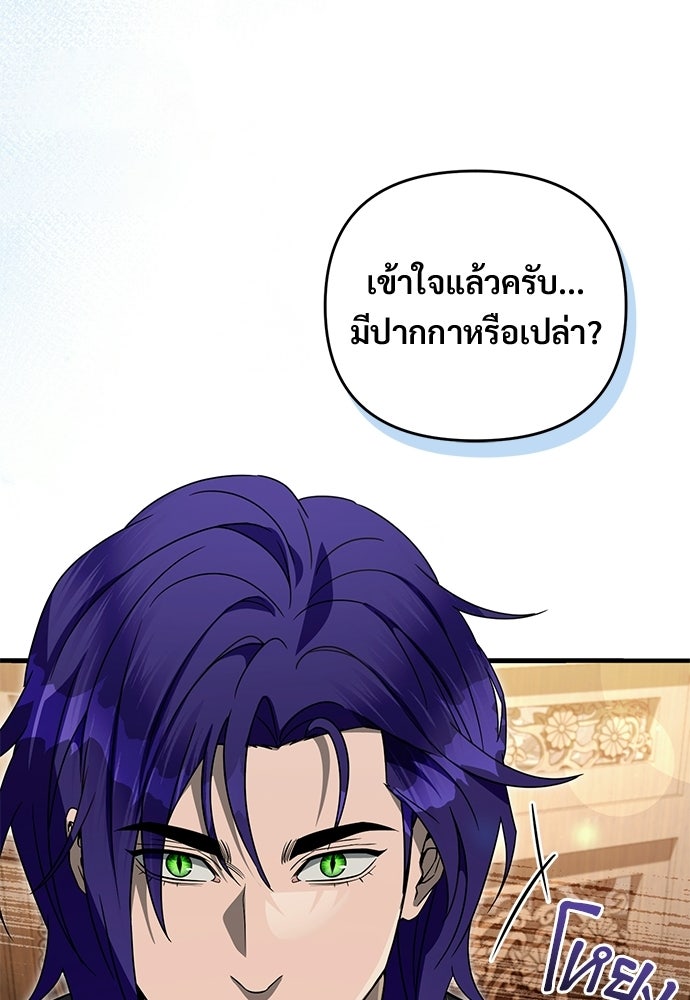 เชื่อเถอะ ฉันเป็นฮันเตอร์ห่วยแตก - หน้า 80