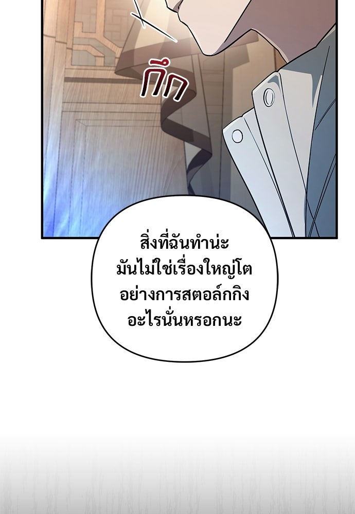 เชื่อเถอะ ฉันเป็นฮันเตอร์ห่วยแตก - หน้า 89
