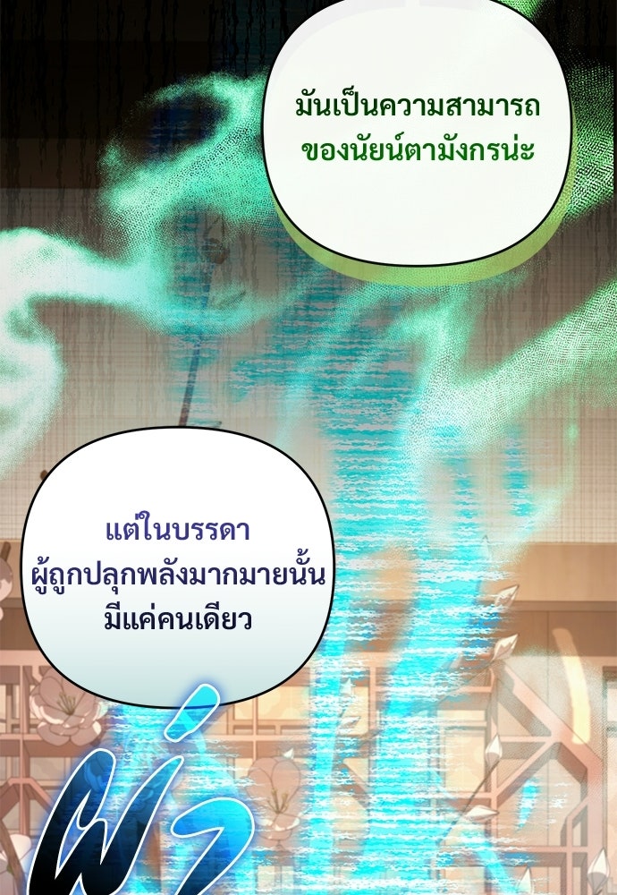 เชื่อเถอะ ฉันเป็นฮันเตอร์ห่วยแตก - หน้า 91