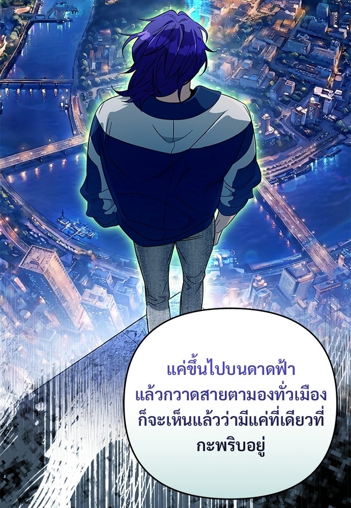 เชื่อเถอะ ฉันเป็นฮันเตอร์ห่วยแตก - หน้า 95