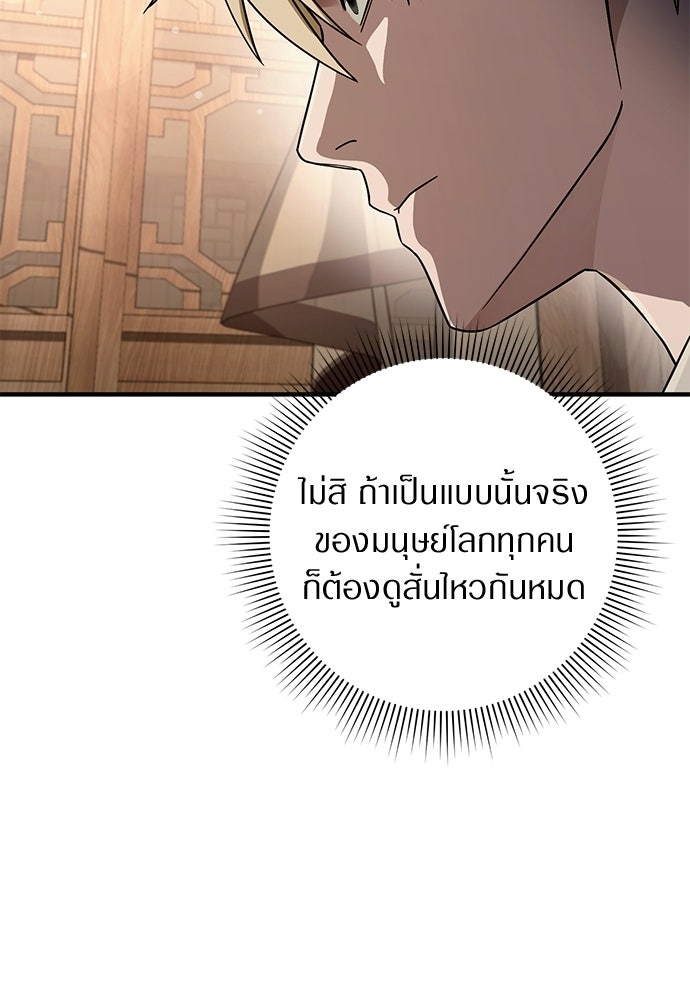 เชื่อเถอะ ฉันเป็นฮันเตอร์ห่วยแตก - หน้า 97
