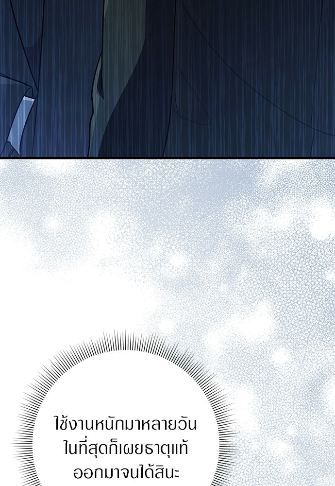 เชื่อเถอะ ฉันเป็นฮันเตอร์ห่วยแตก - หน้า 116