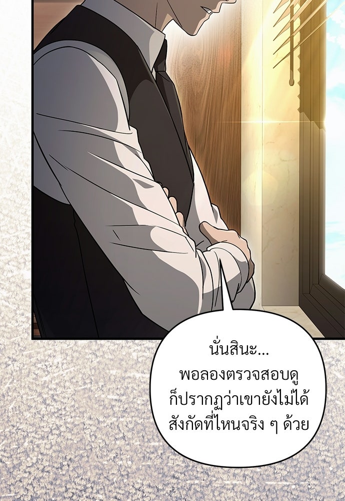 เชื่อเถอะ ฉันเป็นฮันเตอร์ห่วยแตก - หน้า 101