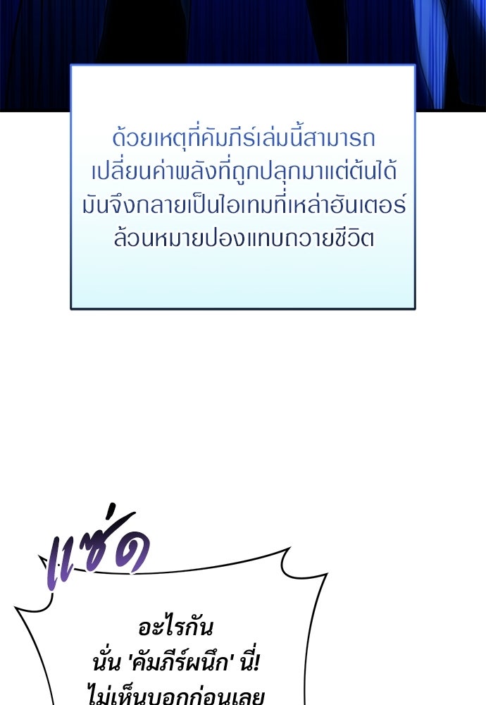 เชื่อเถอะ ฉันเป็นฮันเตอร์ห่วยแตก - หน้า 114