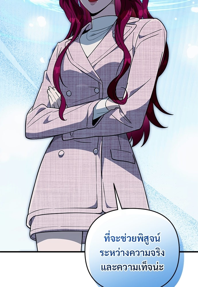 เชื่อเถอะ ฉันเป็นฮันเตอร์ห่วยแตก - หน้า 116
