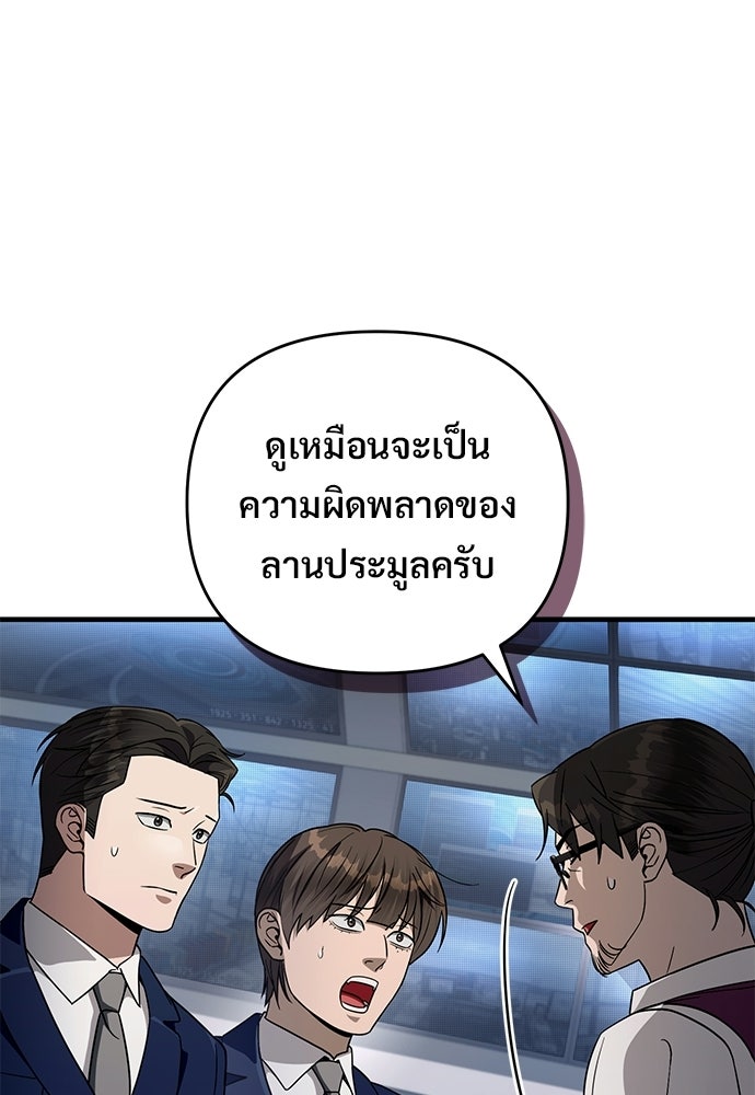 เชื่อเถอะ ฉันเป็นฮันเตอร์ห่วยแตก - หน้า 49