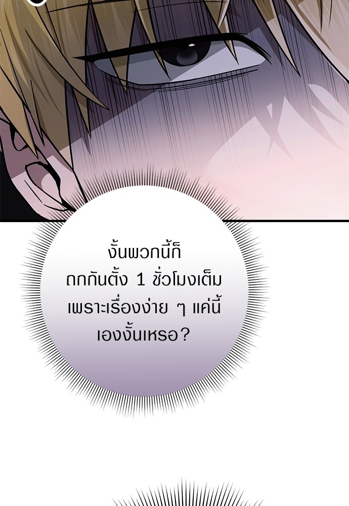 เชื่อเถอะ ฉันเป็นฮันเตอร์ห่วยแตก - หน้า 54