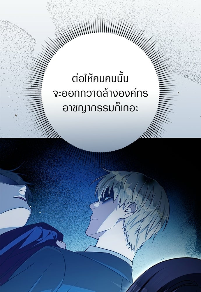 เชื่อเถอะ ฉันเป็นฮันเตอร์ห่วยแตก - หน้า 87