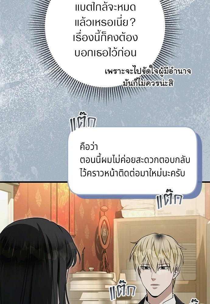 เชื่อเถอะ ฉันเป็นฮันเตอร์ห่วยแตก - หน้า 23