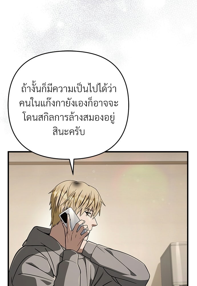 เชื่อเถอะ ฉันเป็นฮันเตอร์ห่วยแตก - หน้า 76