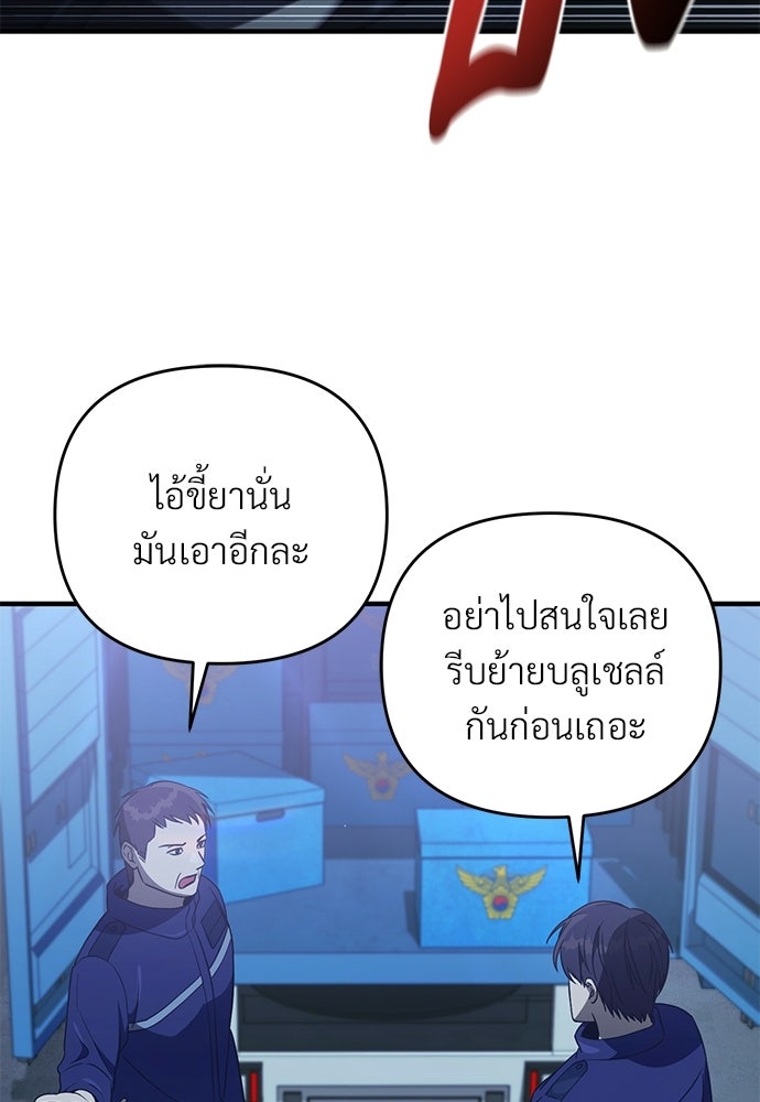 เชื่อเถอะ ฉันเป็นฮันเตอร์ห่วยแตก - หน้า 55