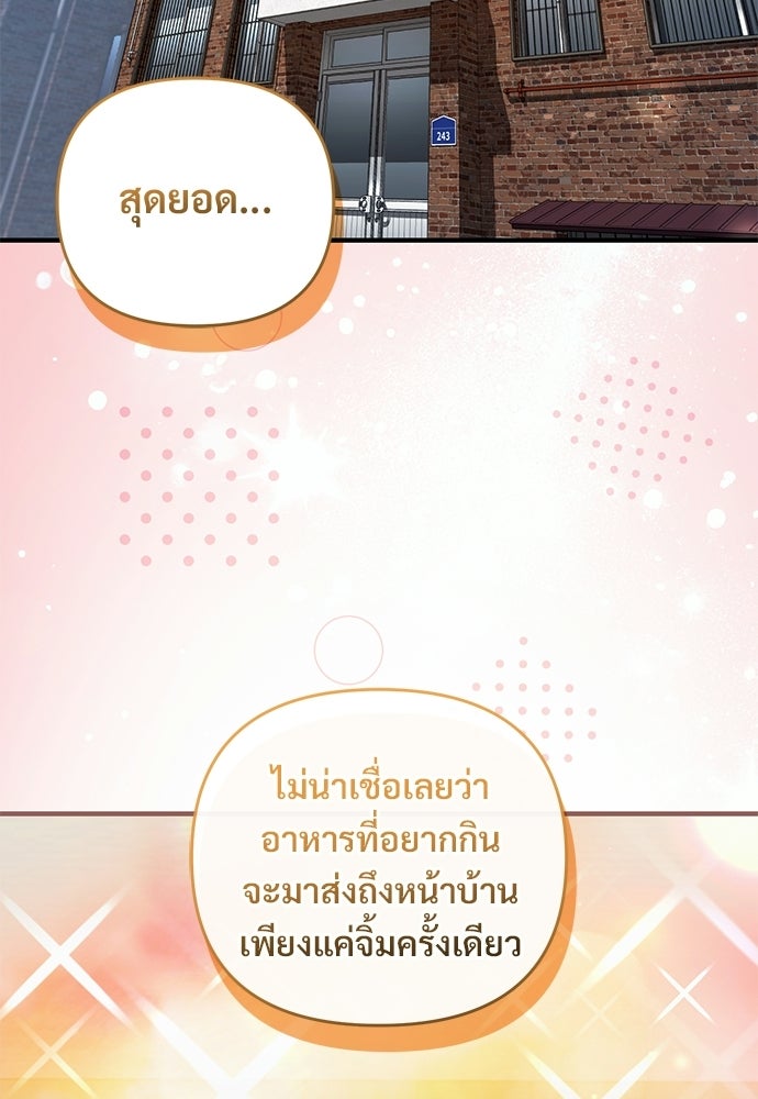 เชื่อเถอะ ฉันเป็นฮันเตอร์ห่วยแตก - หน้า 2