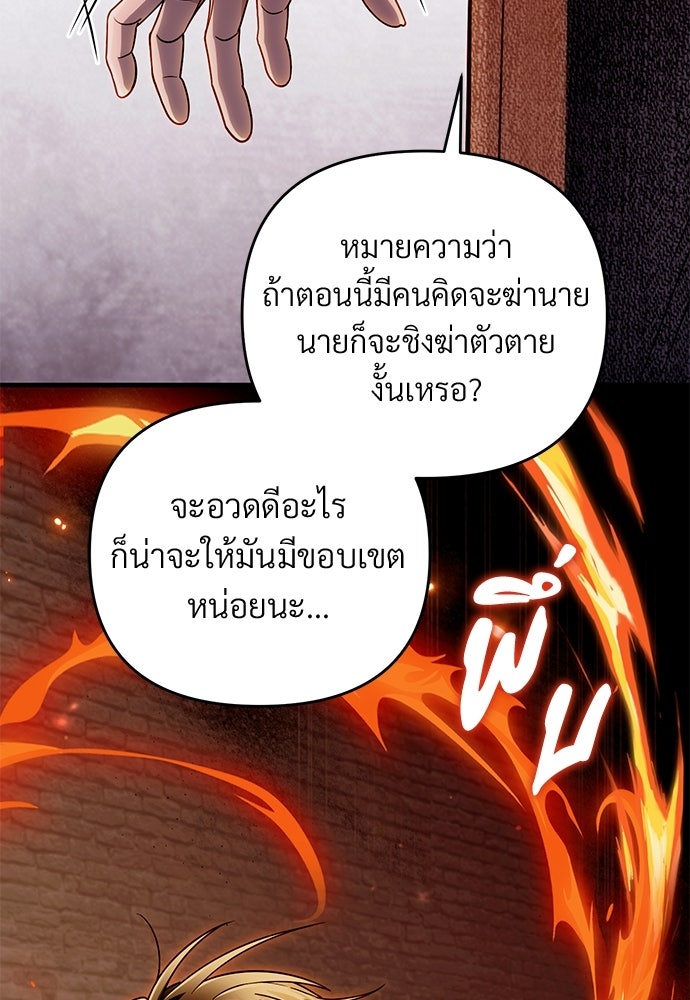 เชื่อเถอะ ฉันเป็นฮันเตอร์ห่วยแตก - หน้า 101