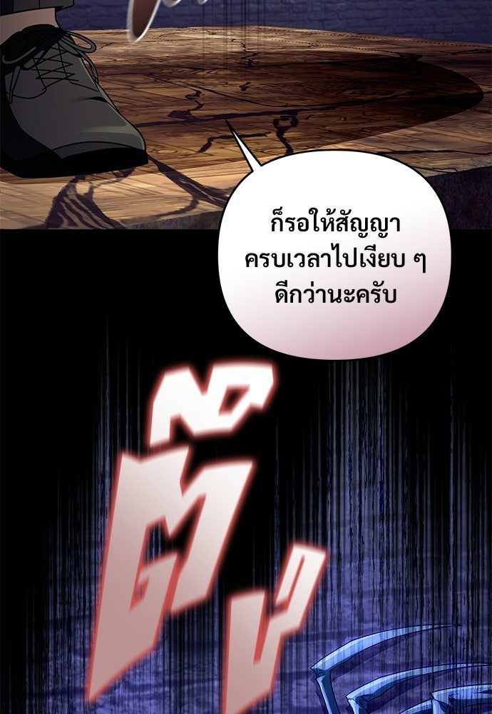 เชื่อเถอะ ฉันเป็นฮันเตอร์ห่วยแตก - หน้า 110