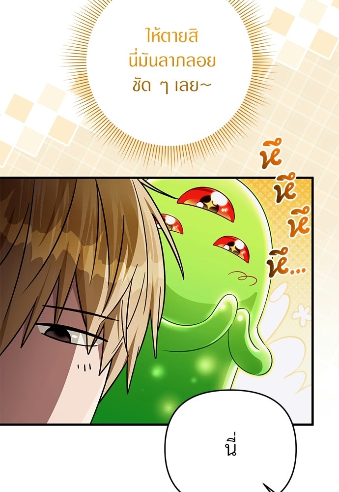 เชื่อเถอะ ฉันเป็นฮันเตอร์ห่วยแตก - หน้า 32