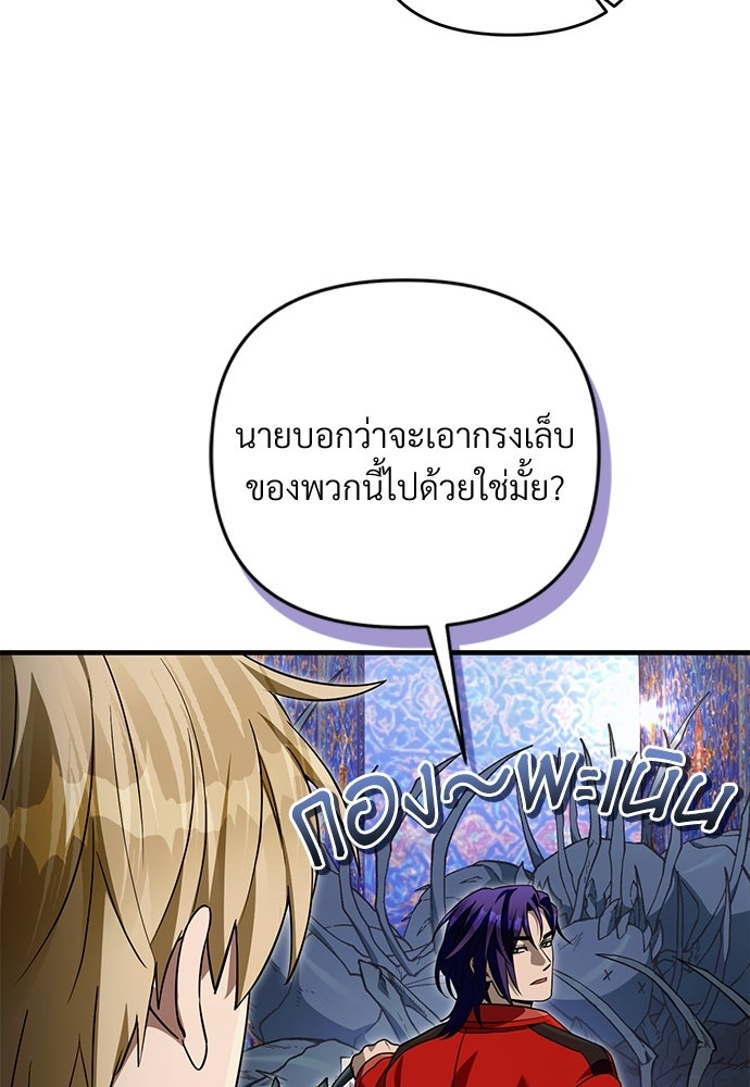 เชื่อเถอะ ฉันเป็นฮันเตอร์ห่วยแตก - หน้า 33