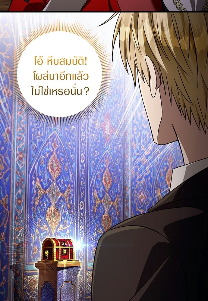 เชื่อเถอะ ฉันเป็นฮันเตอร์ห่วยแตก - หน้า 36
