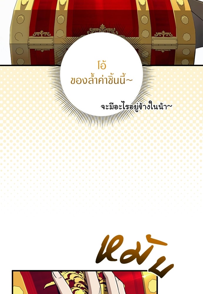เชื่อเถอะ ฉันเป็นฮันเตอร์ห่วยแตก - หน้า 39