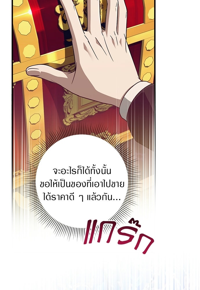 เชื่อเถอะ ฉันเป็นฮันเตอร์ห่วยแตก - หน้า 40