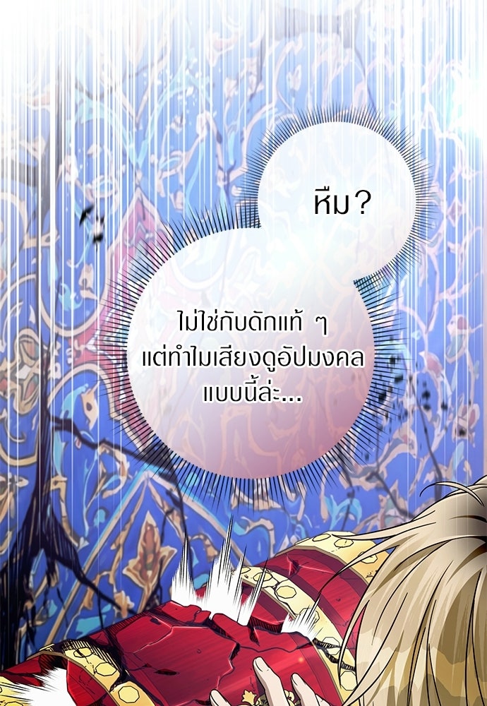 เชื่อเถอะ ฉันเป็นฮันเตอร์ห่วยแตก - หน้า 41