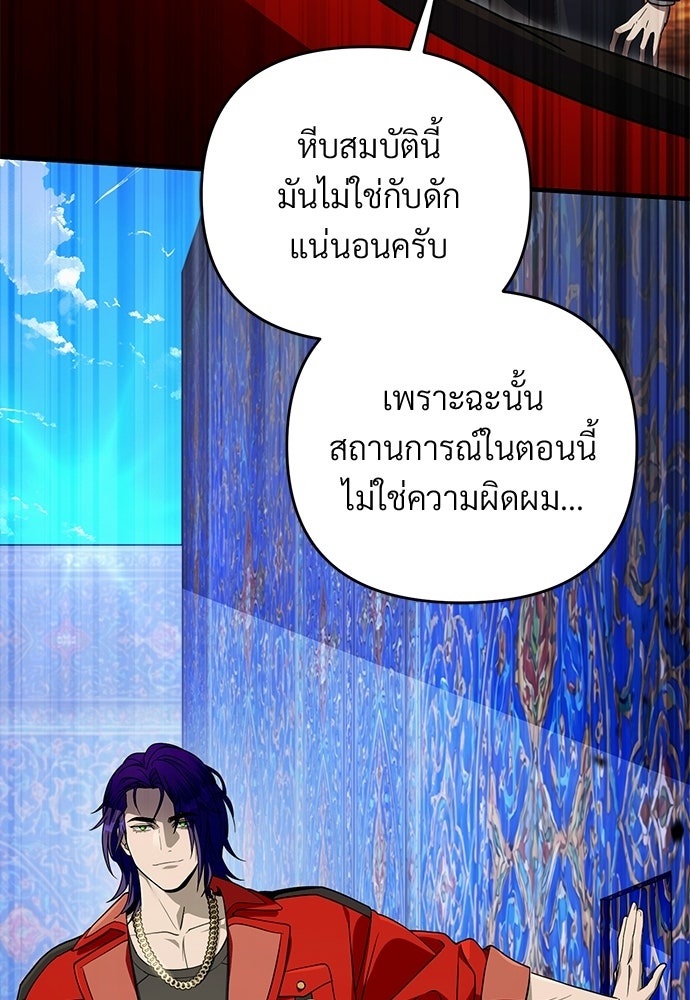 เชื่อเถอะ ฉันเป็นฮันเตอร์ห่วยแตก - หน้า 46