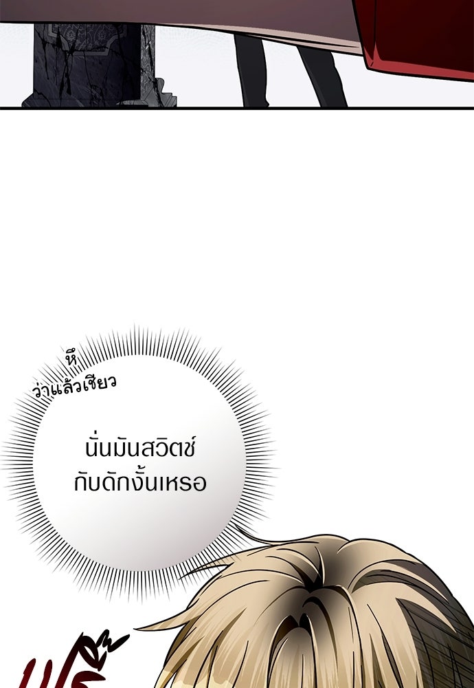 เชื่อเถอะ ฉันเป็นฮันเตอร์ห่วยแตก - หน้า 49