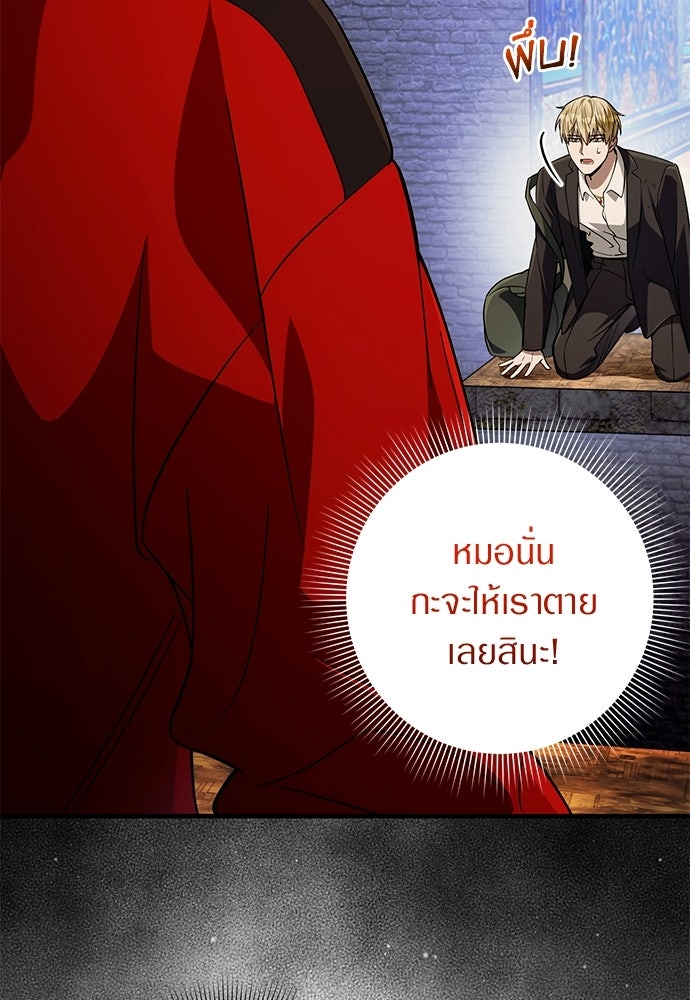 เชื่อเถอะ ฉันเป็นฮันเตอร์ห่วยแตก - หน้า 57