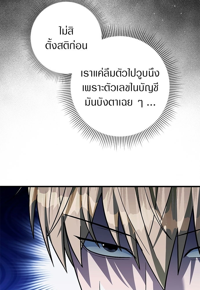 เชื่อเถอะ ฉันเป็นฮันเตอร์ห่วยแตก - หน้า 58